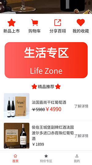 百翊生活最新版图1