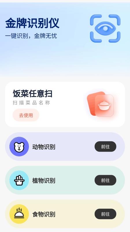 金牌识别仪app图1