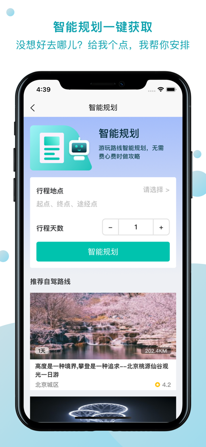 蚂蚁旅游联盟app图3
