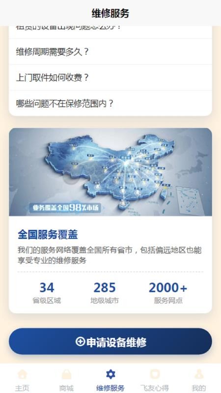 环宇低空app图2