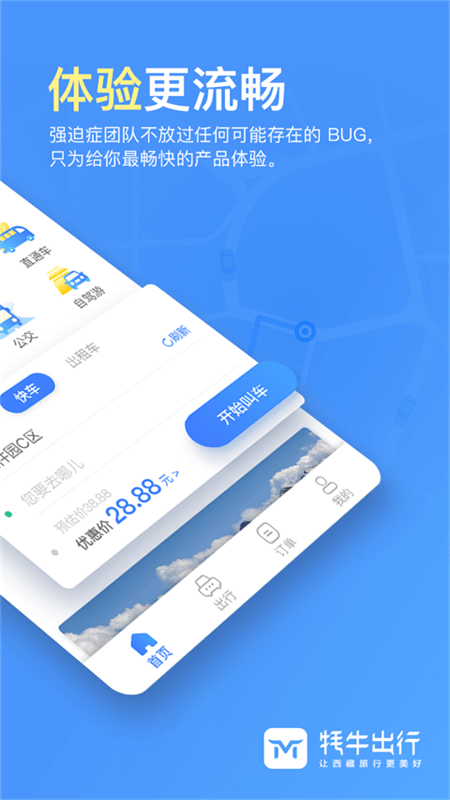 牦牛出行app图2