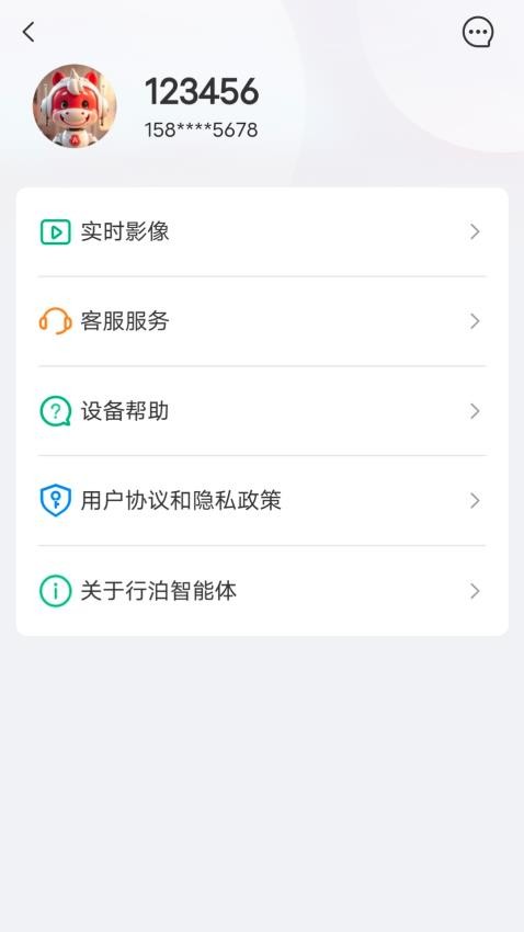 行泊智能体app图2