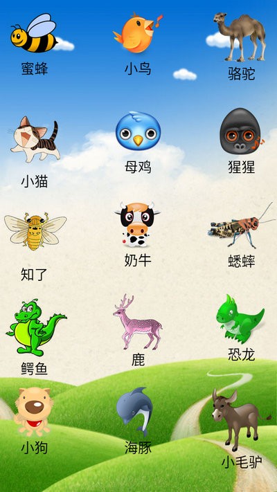 趣味动物发声最新版