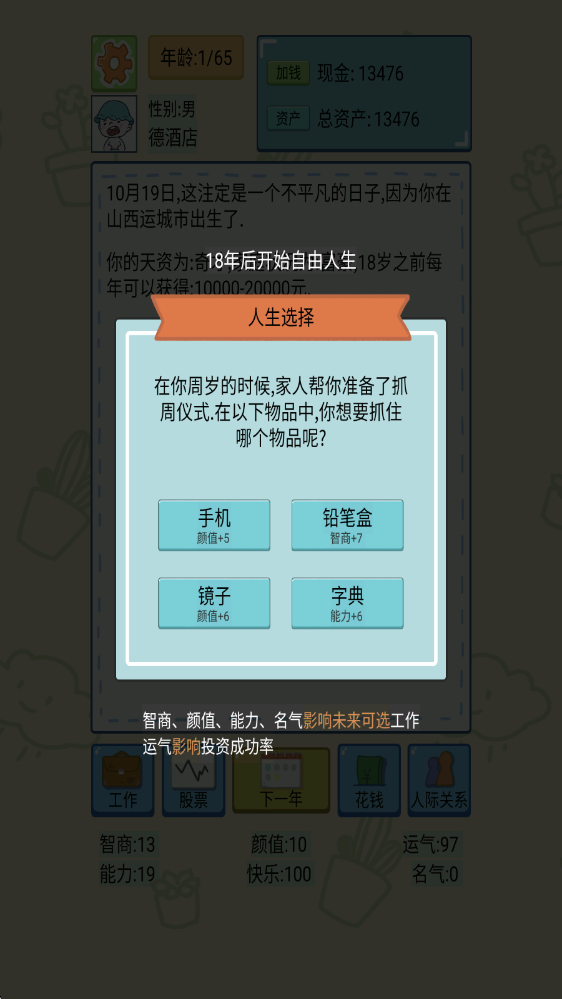 扭蛋人生俱乐部游戏图2