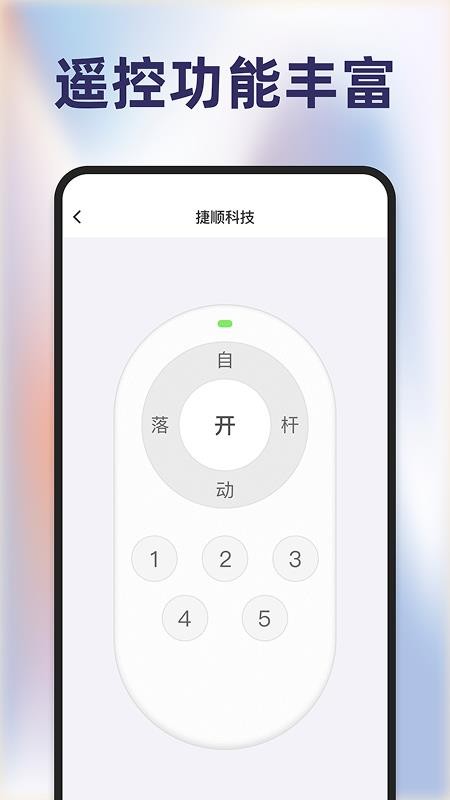 道闸抬杆器app