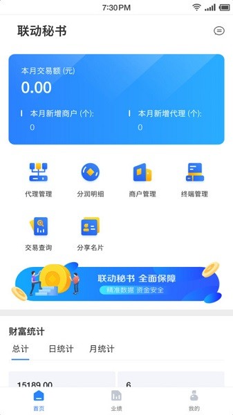 联动秘书app图1