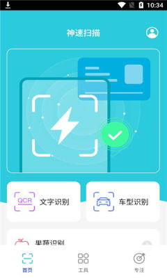 神速扫描最新版图2