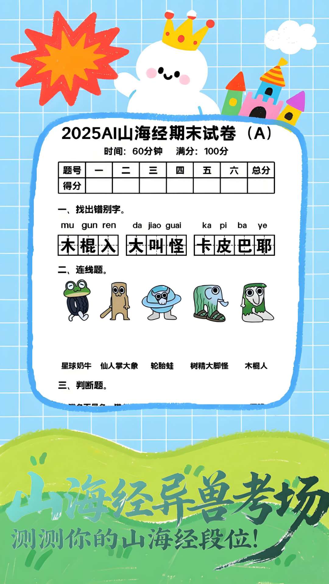 国外山海经考试游戏