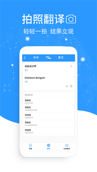 流利英语翻译官app图1