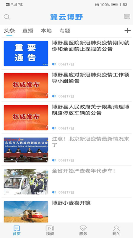 冀云博野官网版图2