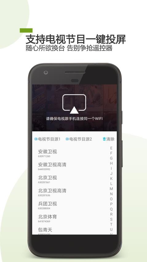 掌上电视遥控器app图1