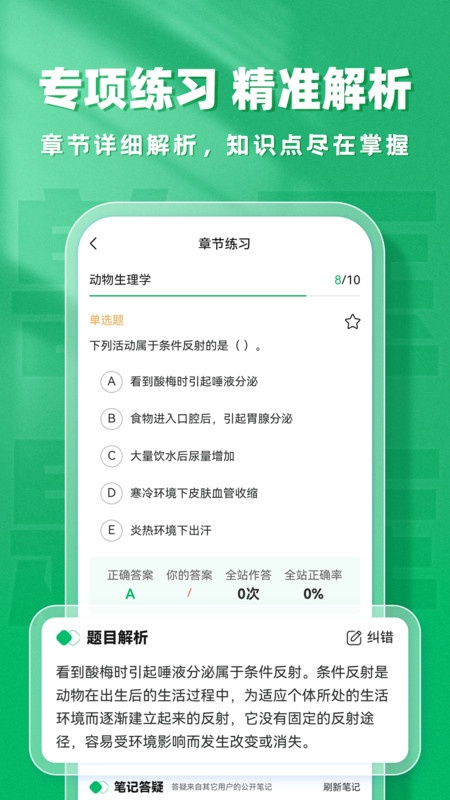 兽医题库帮app图1