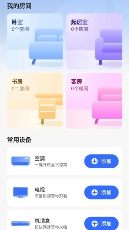 万能遥控器掌上遥控app