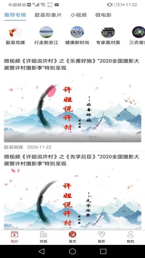 歙县融媒APP图2