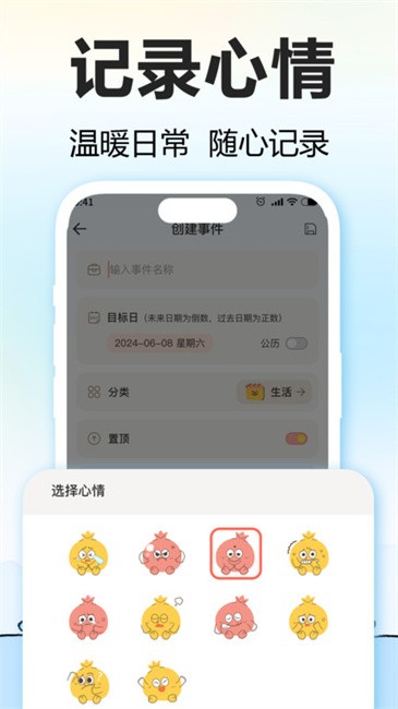 一起来倒数app图3