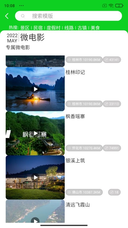 旅影app图1