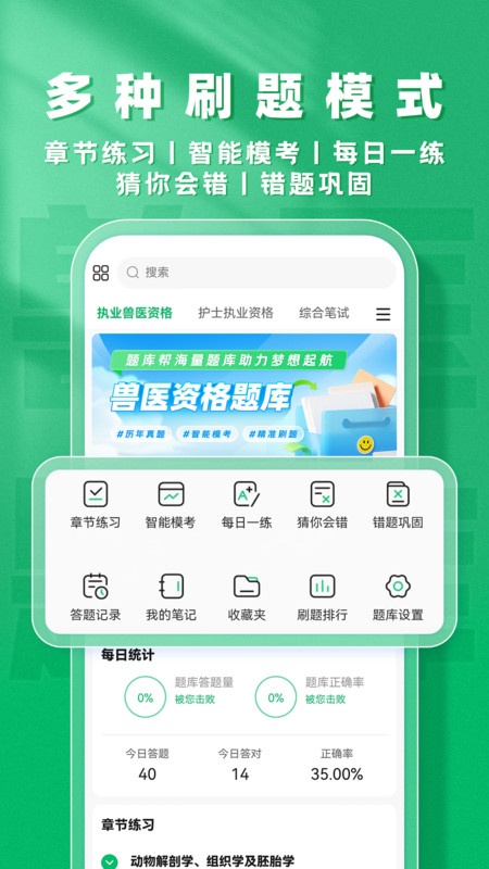 兽医题库帮app