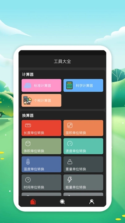栈通app