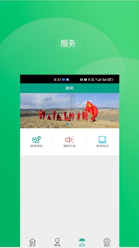 南疆能源软件图3