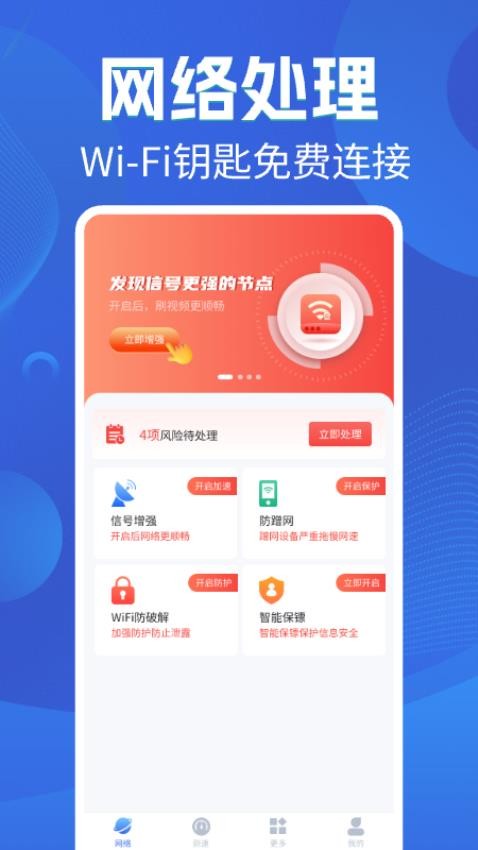 WiFi钥匙讯连免费app图1