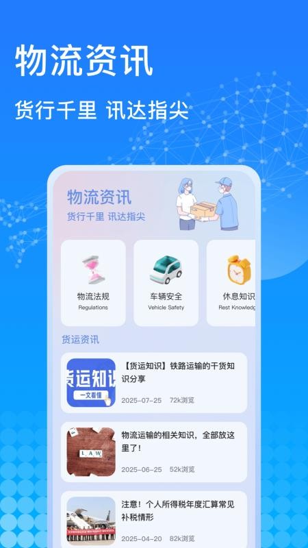 千鸟物流app图1