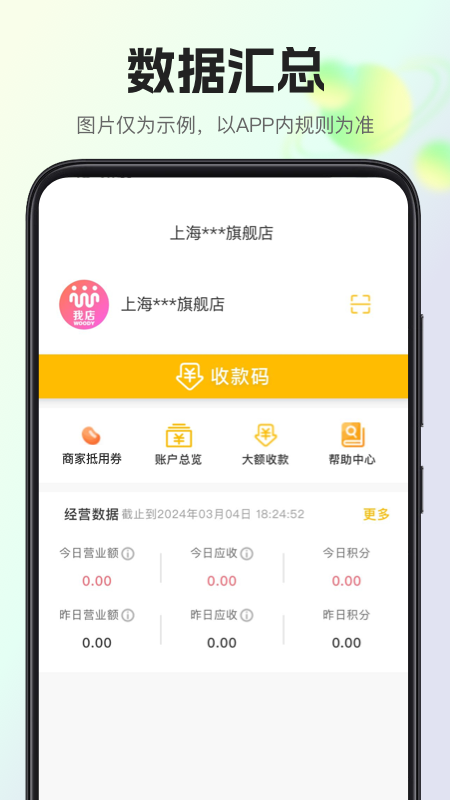 我店惠盟最新版