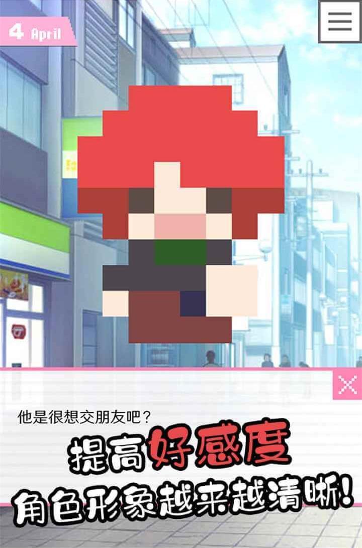 像素男友游戏图1