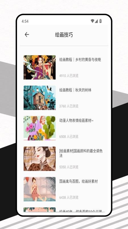玩玩资讯社app图1