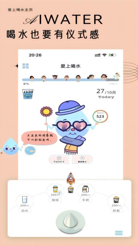 爱上喝水软件图1