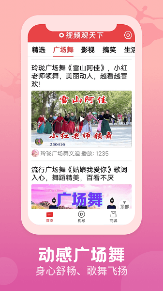 视频观天下app图3