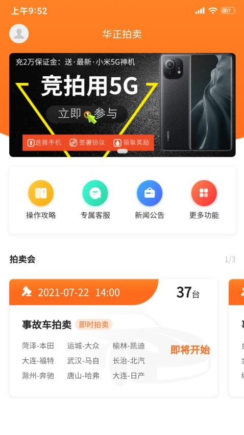 华正拍车网app