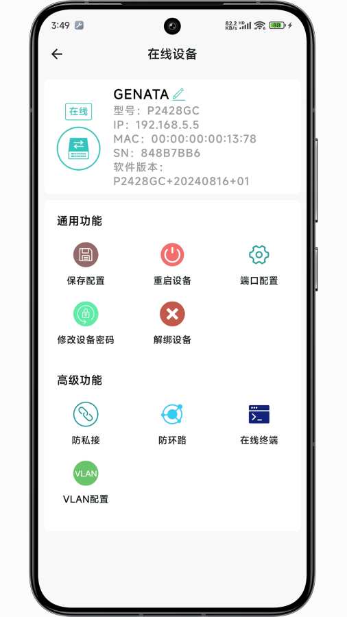 网视互联app图2