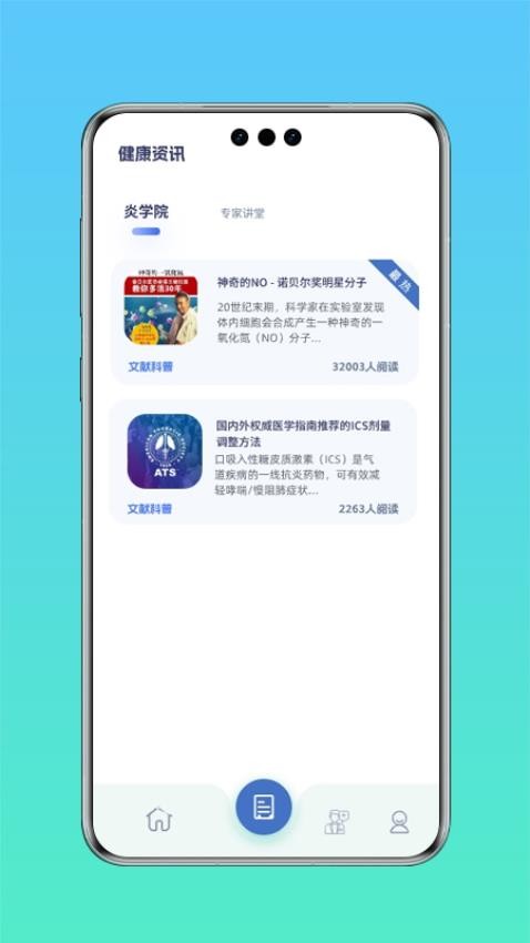 炎管家app