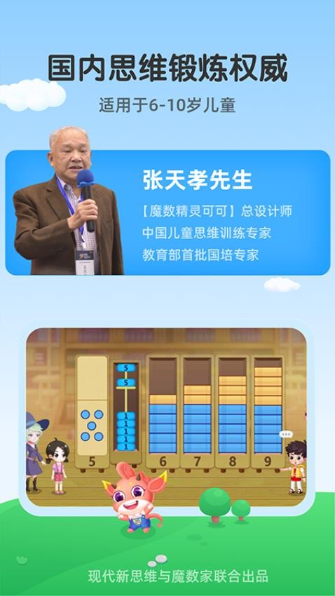 可可玩思维app图3