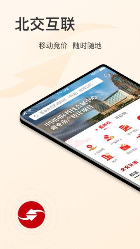 新北交互联APP