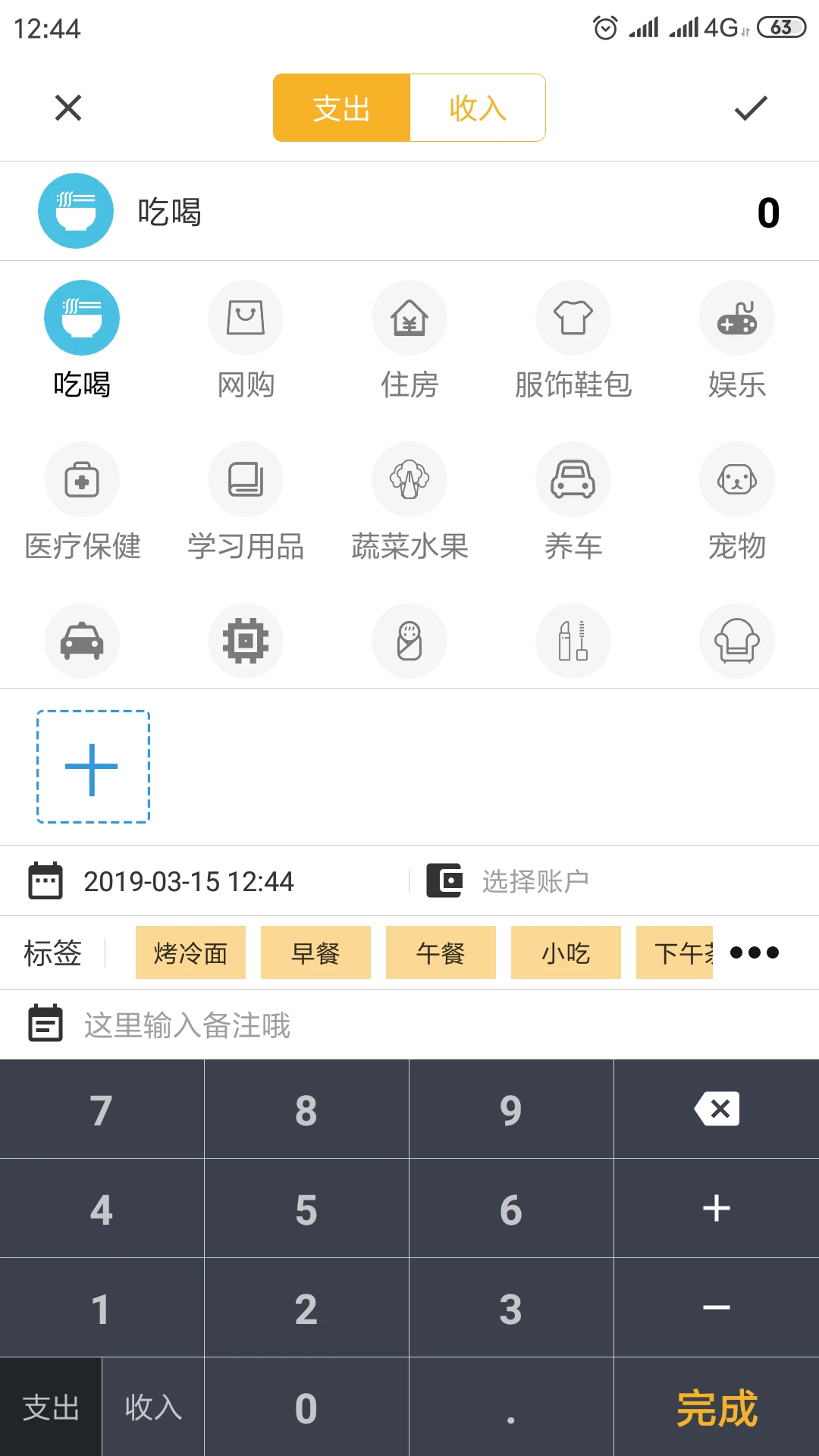 轻记账软件图4