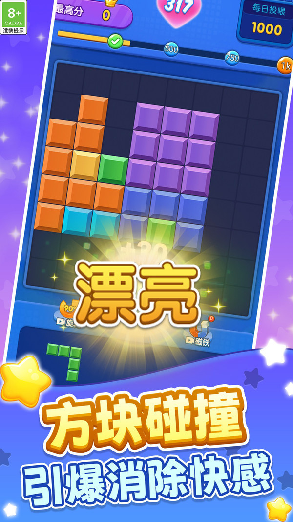 指尖消块风暴游戏图2