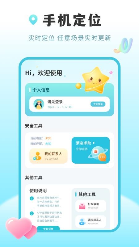 行迹位置共享app图2