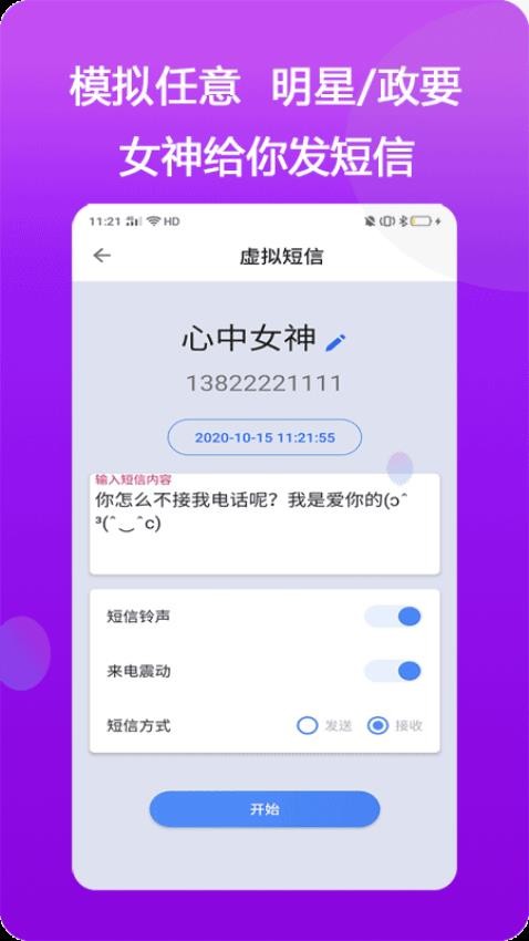 模仿来电软件图1