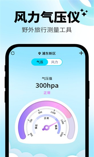 日常温度计手机版图4