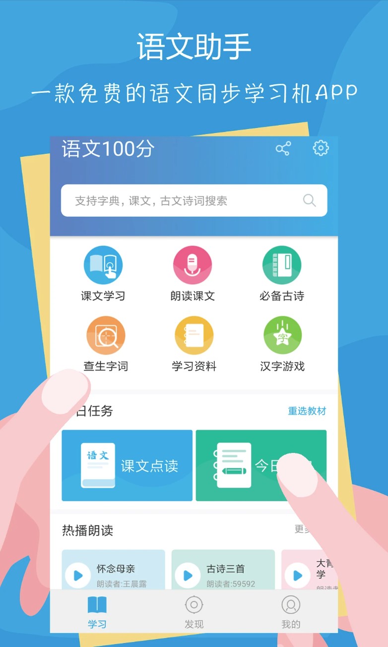 语文100分app图2