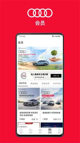 一汽奥迪app