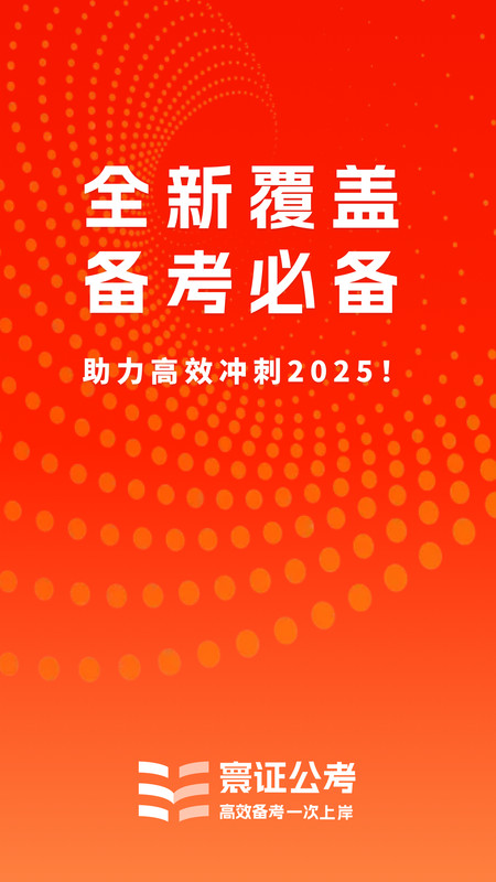 公务员考试题库寰证软件图4