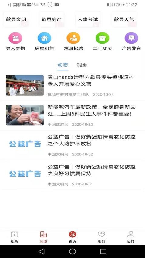 歙县融媒APP图1