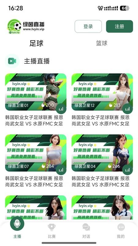 绿茵直播app