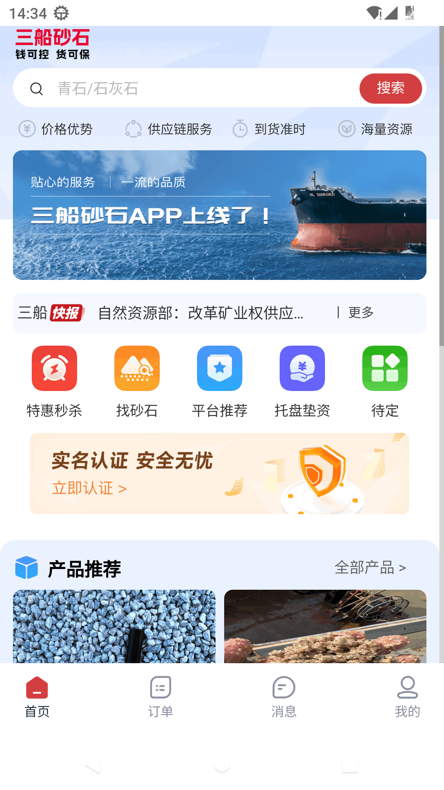 三船砂石app