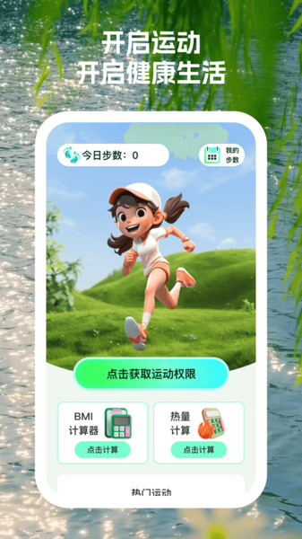 爱上健步app图4