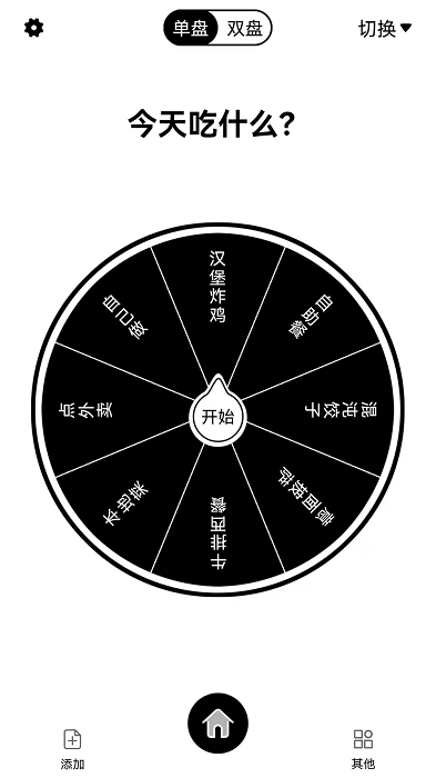 大转盘来决定app图1