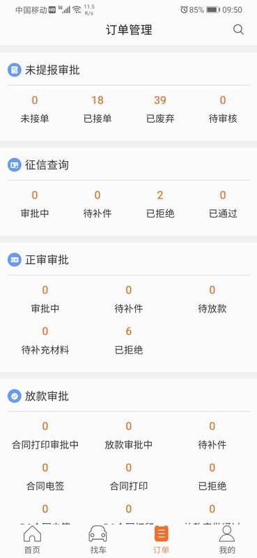 铃融e经销商软件图2