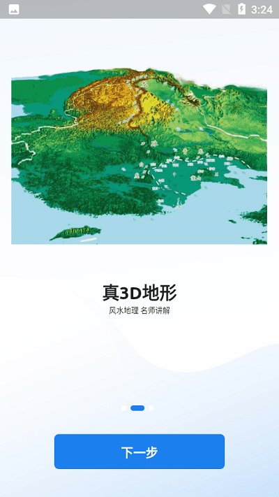 齐昌地球app图2